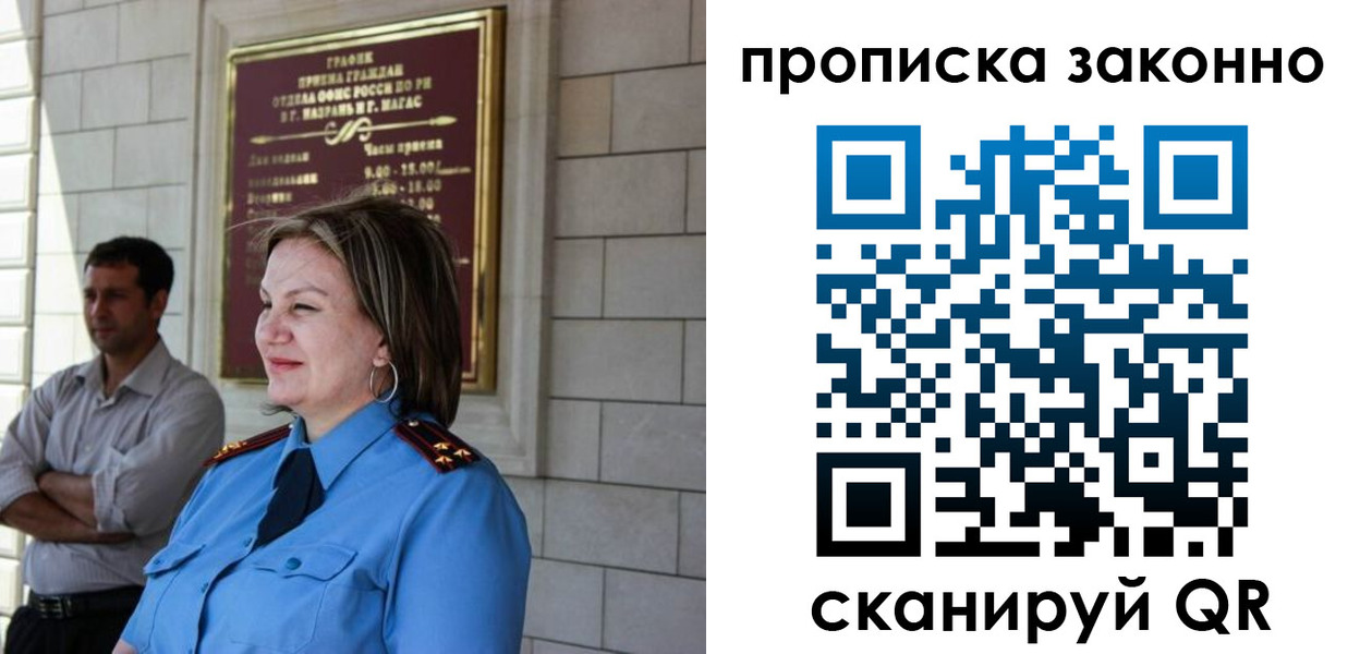 прописка в квартире в Туапсе